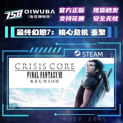 PCsteam正版 最终幻想7: 核心危机 重聚 国区激活码 CDKEY