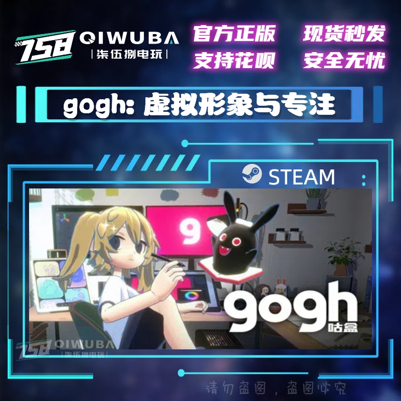 PC中文steam正版游戏 gogh: 虚拟形象与专注 国区激活码CDK CDKEY