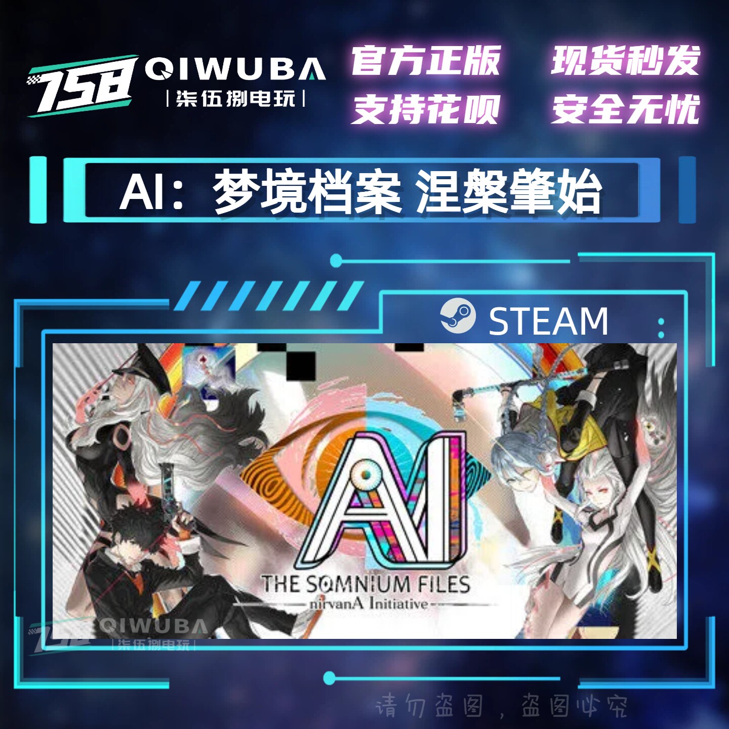 PCsteam正版游戏 AI：梦境档案 涅槃肇始 国区激活码CDK CDKEY