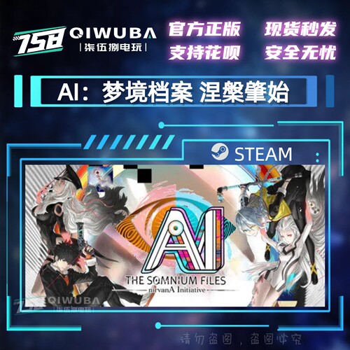 PCsteam正版游戏 AI：梦境档案 涅槃肇始 国区激活码CDK CDKEY