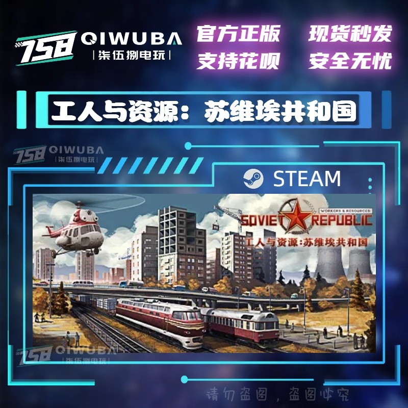 PCsteam正版游戏 工人与资源：苏维埃共和国 国区激活码CDK CDKEY