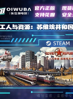 PCsteam正版游戏 工人与资源：苏维埃共和国 国区激活码CDK CDKEY