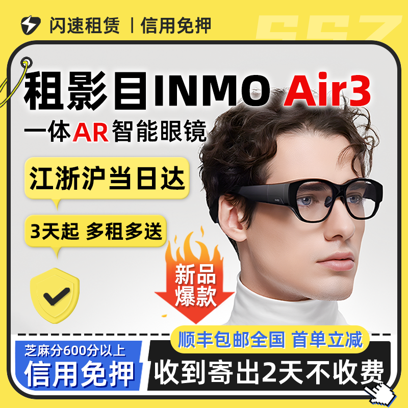免押租影目Air3智能AR眼镜
