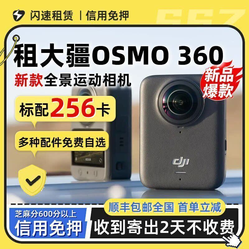 出租大疆OSMO360全景运动相机潜水8k智能一英寸vlog骑行出行租赁