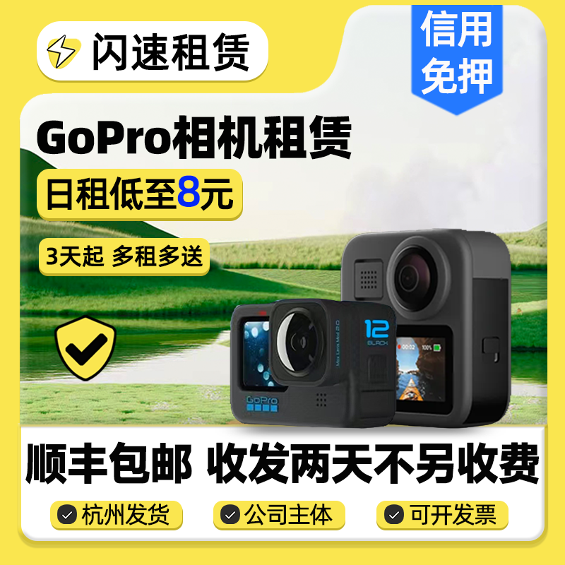 【618狂欢】出租GoPro12/11/Max滑雪Vlog防水防抖运动相机套装