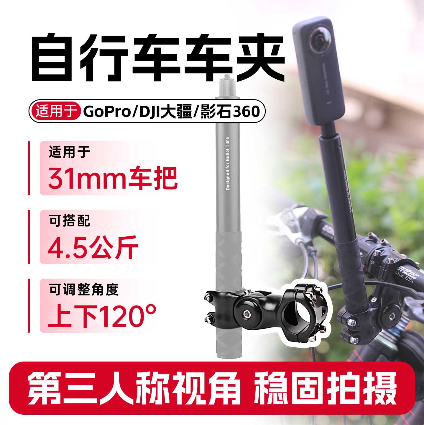 摩托自行车专用支架第三视角拍摄