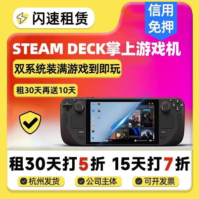 出租Steam Deck掌机 内置双系统掌上游戏机免押送出顺丰包邮