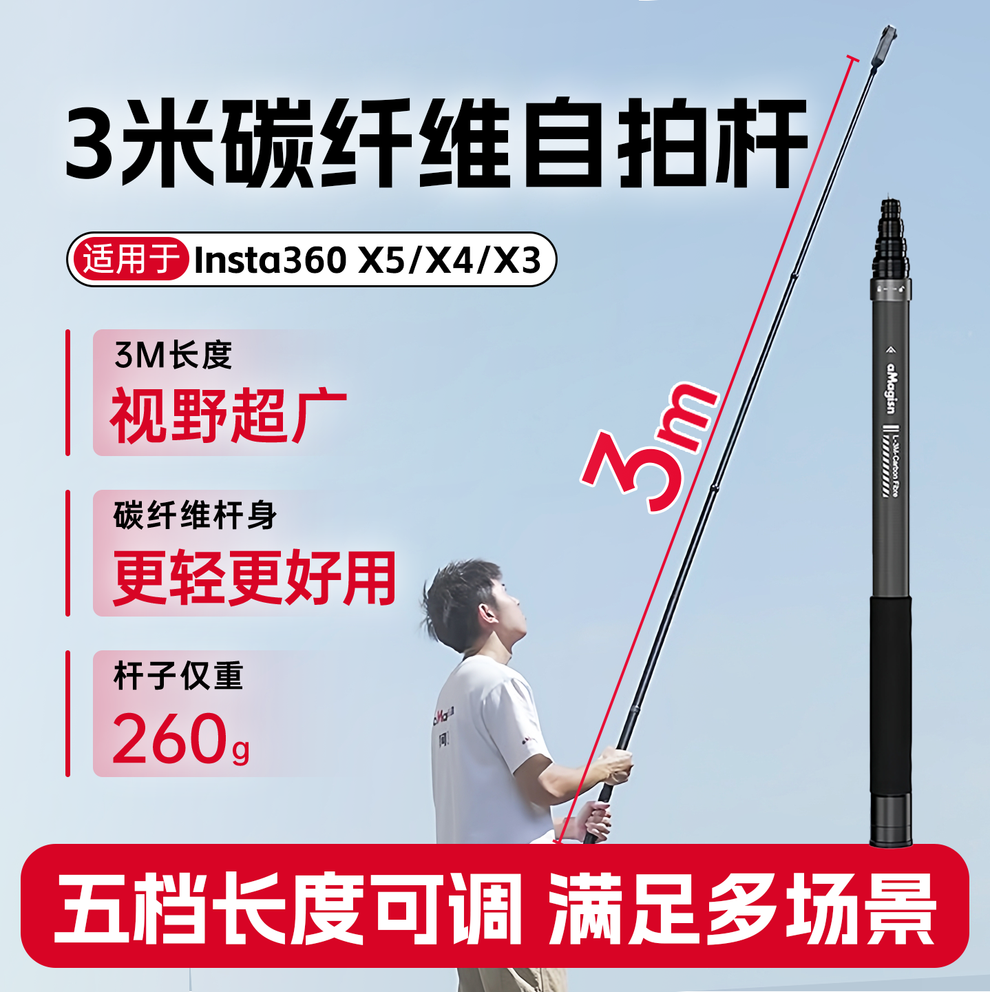 aMagisn阿迈3米碳纤维隐形自拍杆Insta360X5/X4/X3手持延长杆配件