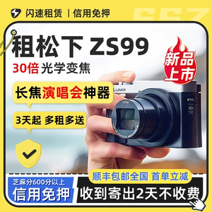 出租松下LUMIX ZS99演唱会卡片机便携数码相机旅行4K高清30倍变焦