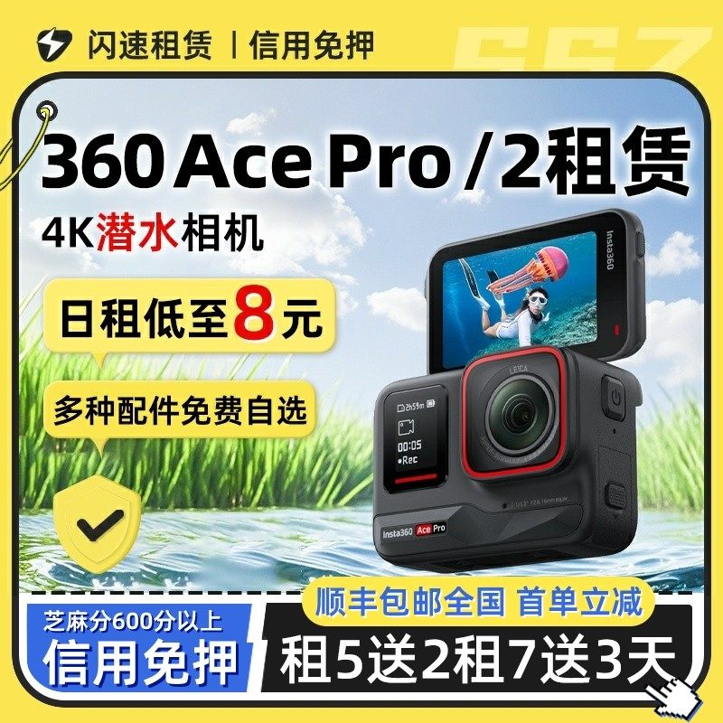 出租影石Insta360 Ace PRO2运动相机摩托车骑行潜水滑雪相机租赁