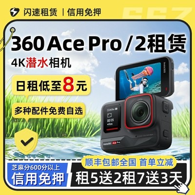 出租Insta360/影石运动运动相机