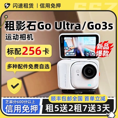 出租Insta360GOUltra/GO3S相机