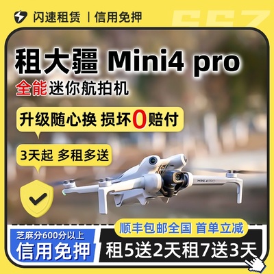 出租DJI/大疆旅行户外无人机防抖