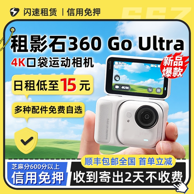 出租Insta360GOUltra/3s相机