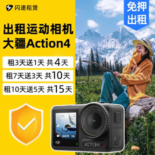 出租DJI 百搭4K防抖租赁摄影套头 大疆Action4运动相机2023新款