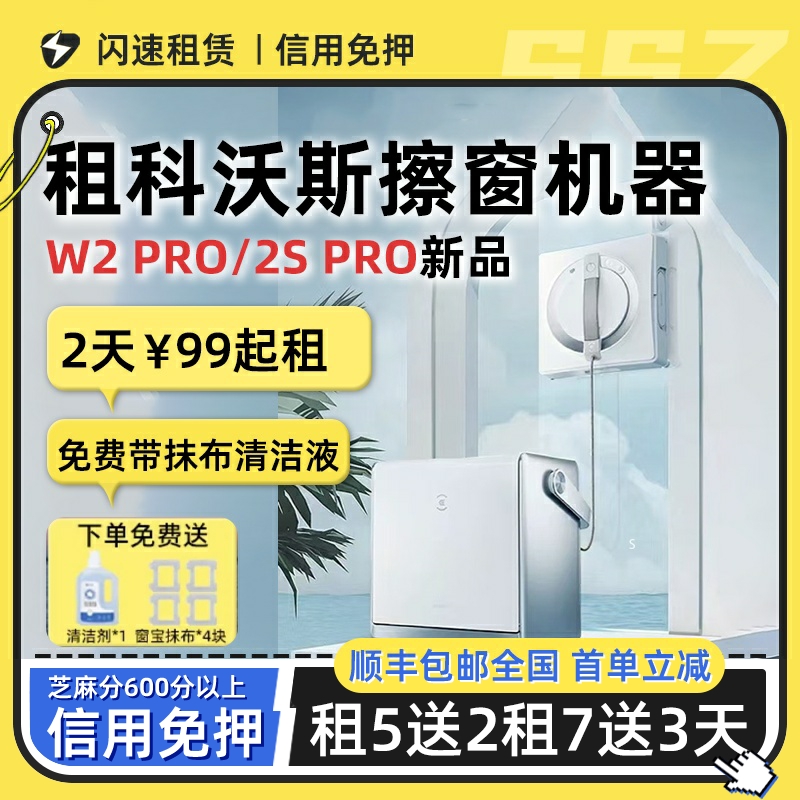 免押租擦窗机器人W2PRO玻璃神器