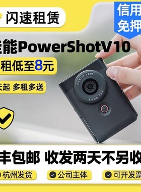 轻便专业出租Canon/佳能PowerShot V10黑色旅行家用Vlog直播相机