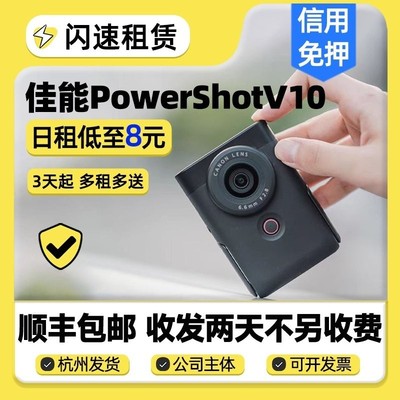 免押出租佳能PowerShotV10相机