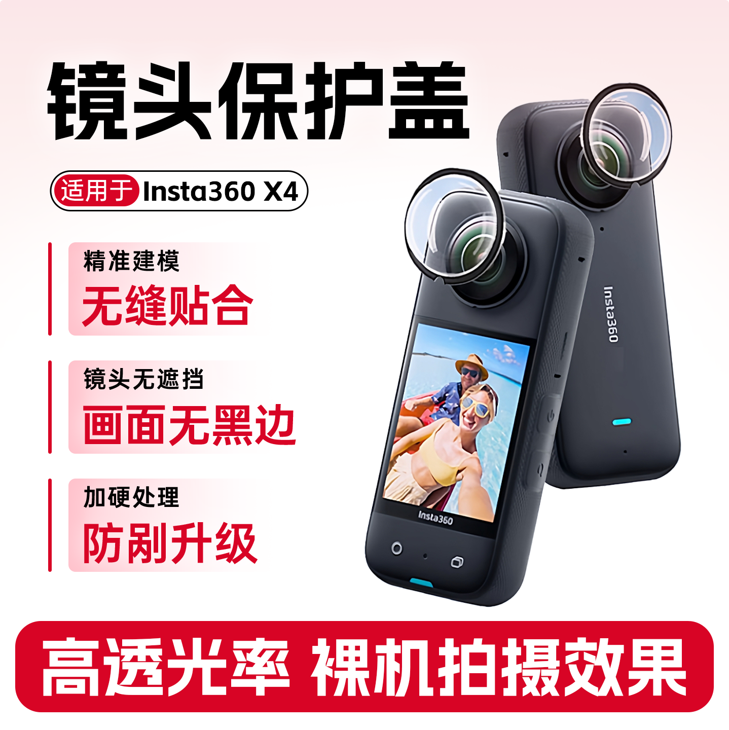 影石insta360X4X5镜头保护镜头盖全景运动相机配件高级保护罩
