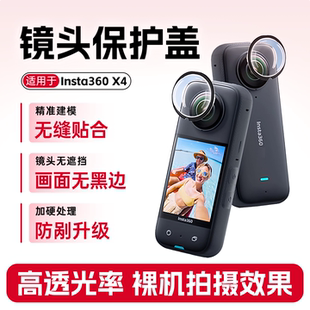 影石insta360X4X5镜头保护镜头盖全景运动相机配件高级保护罩