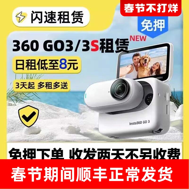 出租Insta360影石GO Ultra骑行运动go 3S拇指vlog运动相机租赁