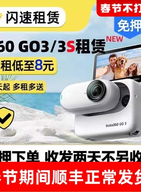 出租Insta360影石GO Ultra骑行运动go 3S拇指vlog运动相机租赁