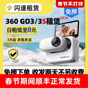 出租Insta360影石GO Ultra骑行运动go 3S拇指vlog运动相机租赁