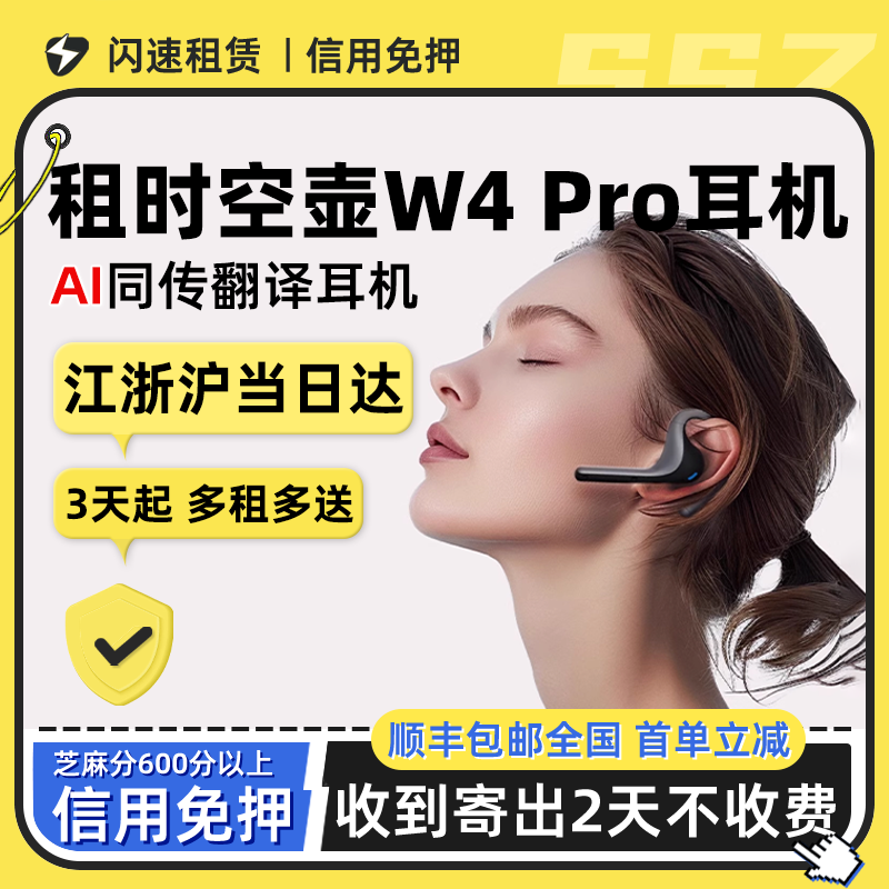 免押租时空壶W4Pro同声翻译耳机