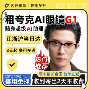 出租夸克AI眼镜G1智能眼镜实时翻译对话助手运动相机拍照拍摄眼镜