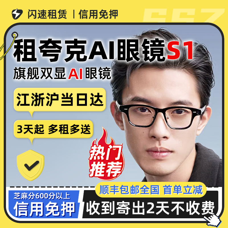 出租夸克AI眼镜S1智能眼镜双目显示夜景导航翻译提词运动相机拍照,智能设备,智能眼镜,淘宝优惠券,粉丝福利购,淘宝优惠卷