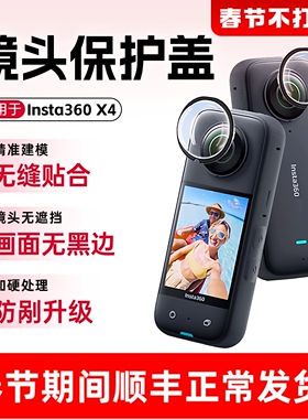 影石insta360X4X5镜头保护镜头盖全景运动相机配件高级保护罩