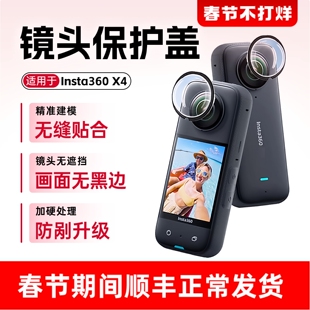 影石insta360X4X5镜头保护镜头盖全景运动相机配件高级保护罩