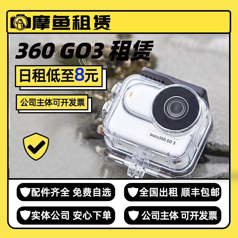 出租影石Insta360 go3宠物骑行旅行Vlog防水户外运动拇指记录相机属于什么档次？