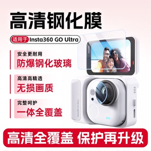 适用影石Insta360 Go Ultra钢化膜GoUltra镜头保护膜收纳包配件