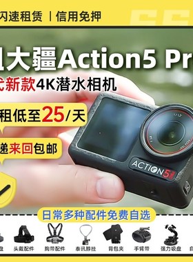 出租DJI大疆Action6/5Pro运动相机防水潜水滑雪摄像户外vlog租赁