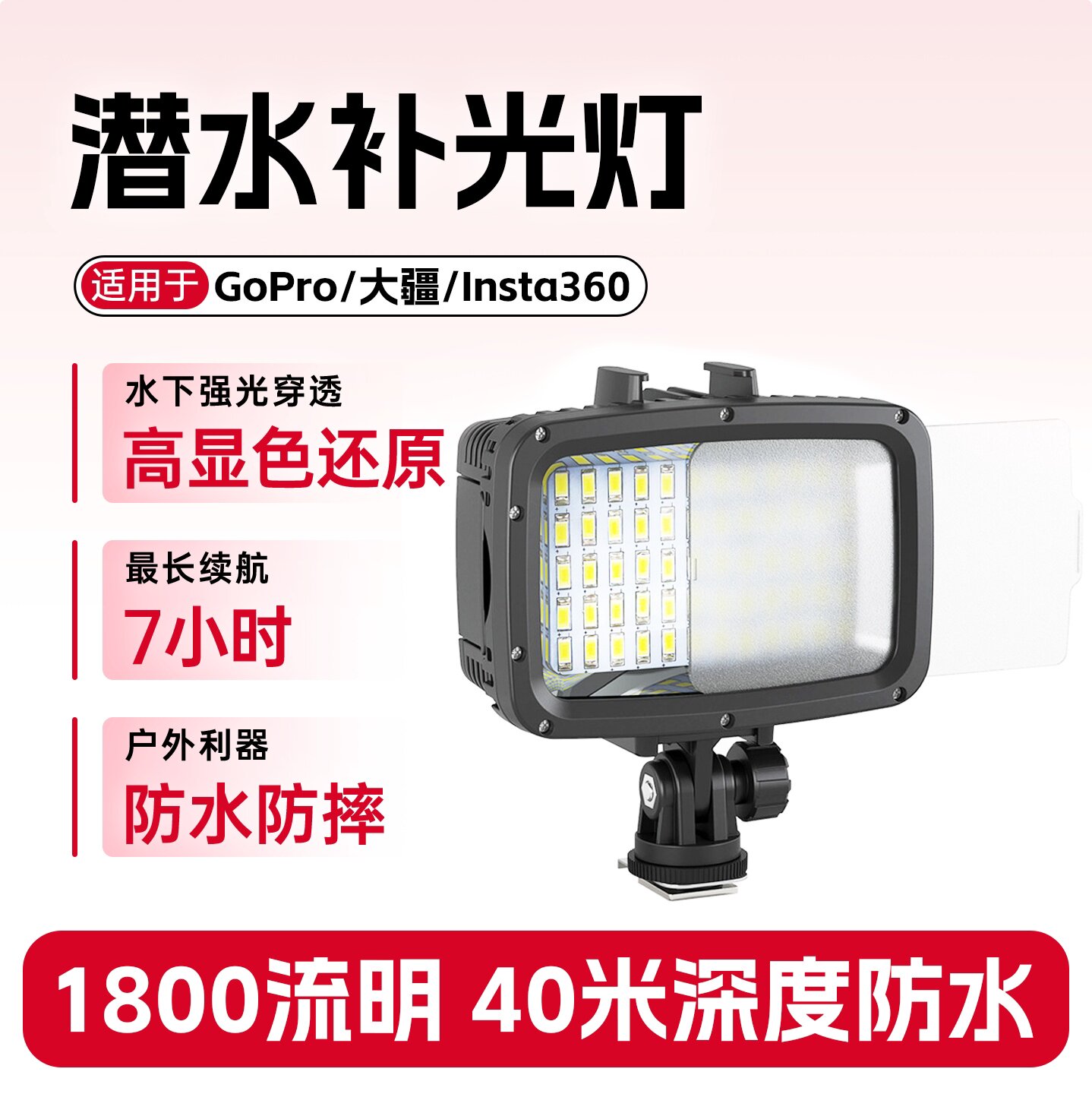 水下强光潜水补光灯适配GoPro13运动相机大疆Action5配件防水40米