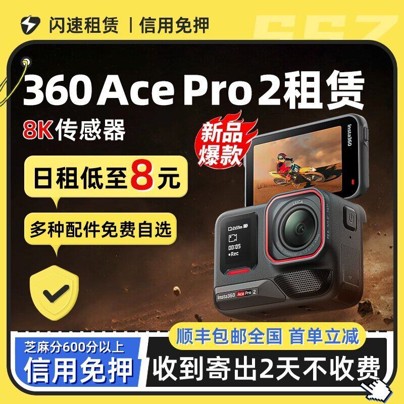 出租影石Insta360 Ace Pro2新品8K影像运动相机拍摄骑行智能防抖