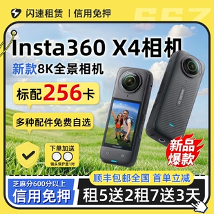 租賃高清Insta360 x4全景360度騎行運(yùn)動(dòng)相機(jī)摩托潛水Vlog神器