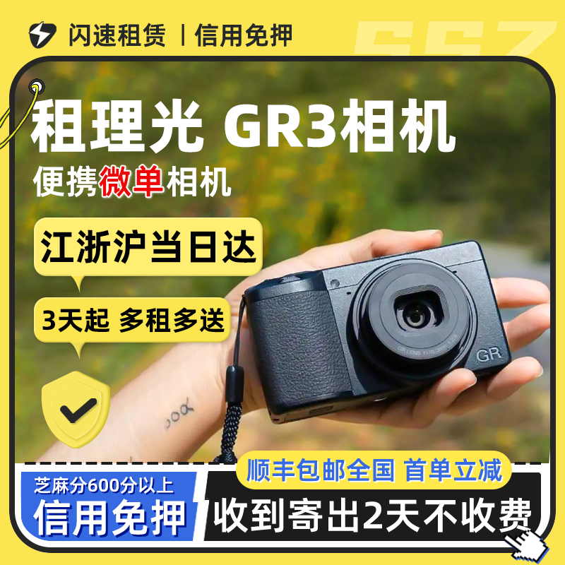 出租理光GR3卡片微单相机复古高清美颜旅拍街拍都市小巧拍照神器,数码相机/单反相机/摄像机,运动相机/数码摄像机,淘宝优惠券,粉丝福利购,淘宝优惠卷