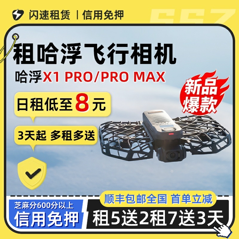 出租滑雪跟拍飞行相机哈浮X1pro