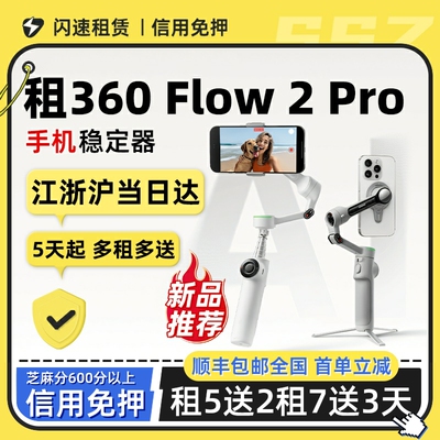租360Flow2Pro手机云台