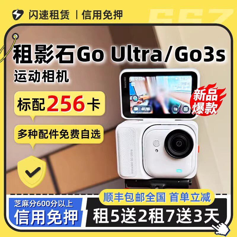出租Insta360GO Ultra/GO 3S相机新款运动宠物亲子数码摄像机口袋