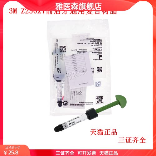 3M Z250XT前后牙通用复合树脂1470#3g 3M树脂补牙材料 口腔科材料