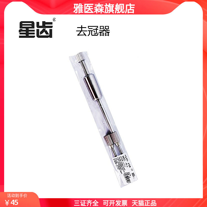 牙科口腔器材手动去冠器上海伟荣取冠器双头拆冠器不锈钢一柄二头