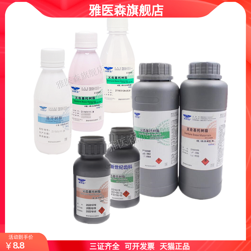 新世纪 自凝热凝造牙树脂 义齿基托树脂 造牙粉仿生牙托粉 牙托水