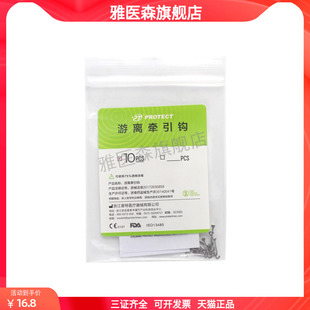 浙江普特游离钩牵引钩 通用型 正畸游离牵引钩 口腔牵引挂钩 正品