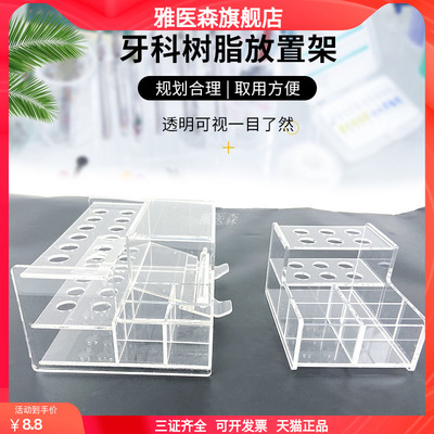 牙科树脂放置架树脂黏结剂组合工作台放置管理口腔科收纳架收纳盒