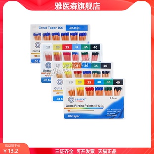 牙科材料天津加发牙胶尖02 04 06 大 小锥度牙胶尖混装口腔牙胶尖