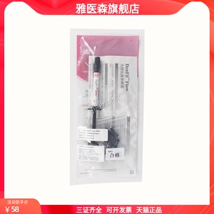 牙科材料倍丽康 DenFilFlow光固化 复合流体树脂龋洞修复前牙修复