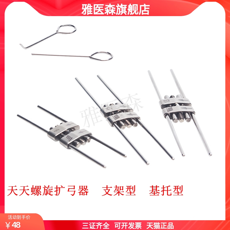 牙科螺旋扩弓器 长沙天天支架基托型螺旋扩弓器矫正扩牙弓技工用